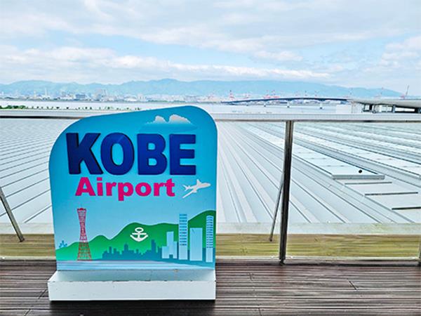 神戸空港発着